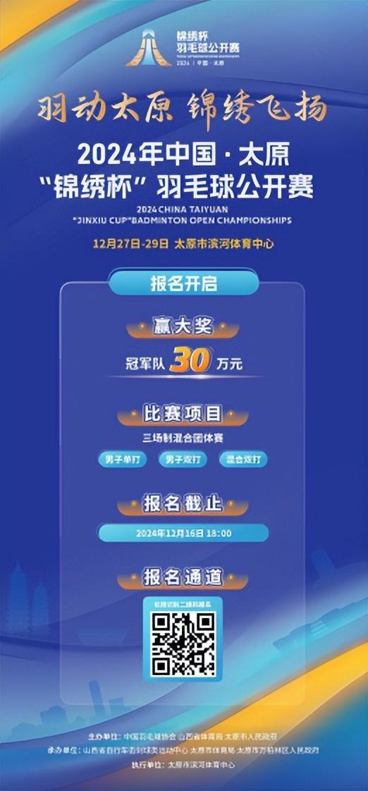 原“锦绣杯”羽毛球公开赛12月27日开赛凯发k8国际娱乐首选2024年中国·太(图1)