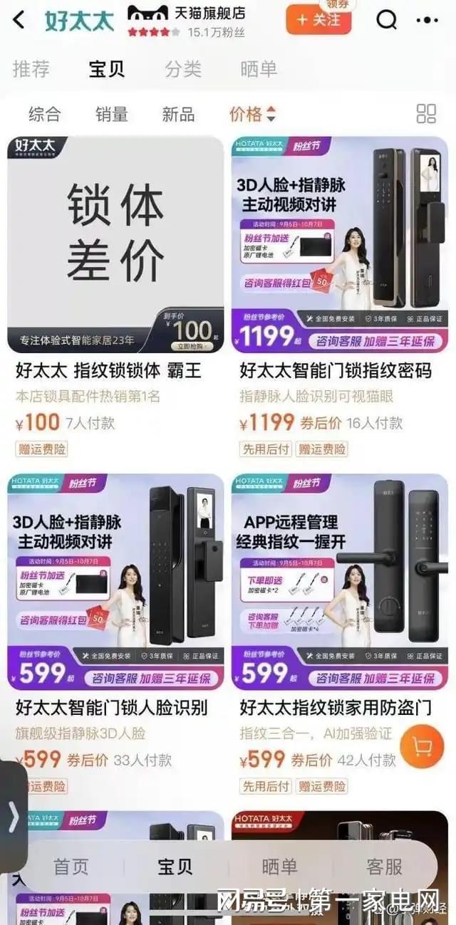 、净利下滑旗下电动晾衣机曾抽查不合格K8凯发登录好太太去年前三季度营收(图12)