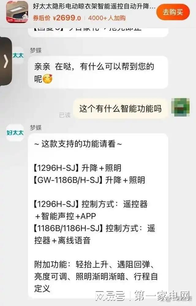 、净利下滑旗下电动晾衣机曾抽查不合格K8凯发登录好太太去年前三季度营收(图7)