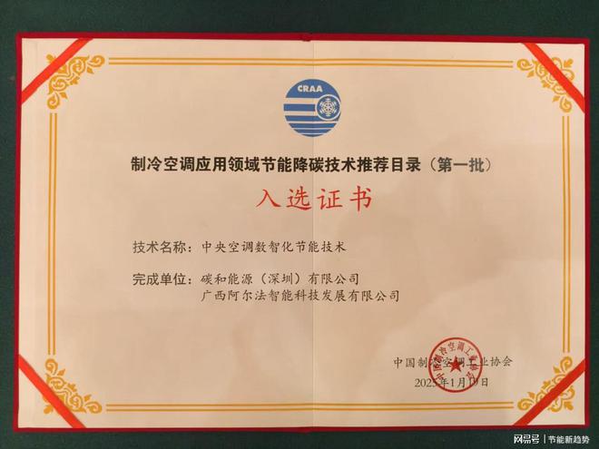 技术荣耀入选国家节能技术推荐目录凯发K8国际版中央空调数智化节能(图1)