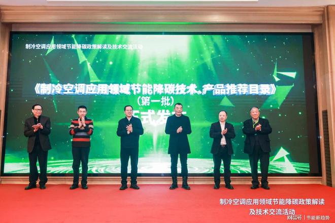 技术荣耀入选国家节能技术推荐目录凯发K8国际版中央空调数智化节能(图2)