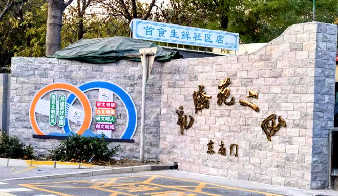 ！昌平这个小区居民幸福感“原地升级”凯发k8国际提升“硬件”打磨“细节”(图8)