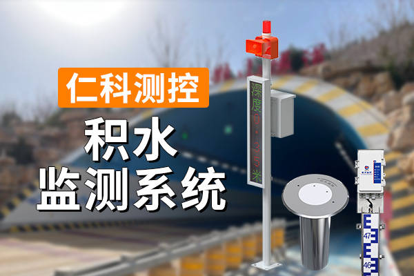 监测设备：城市防洪的重要工具AG凯发成为马竞合作城市内涝