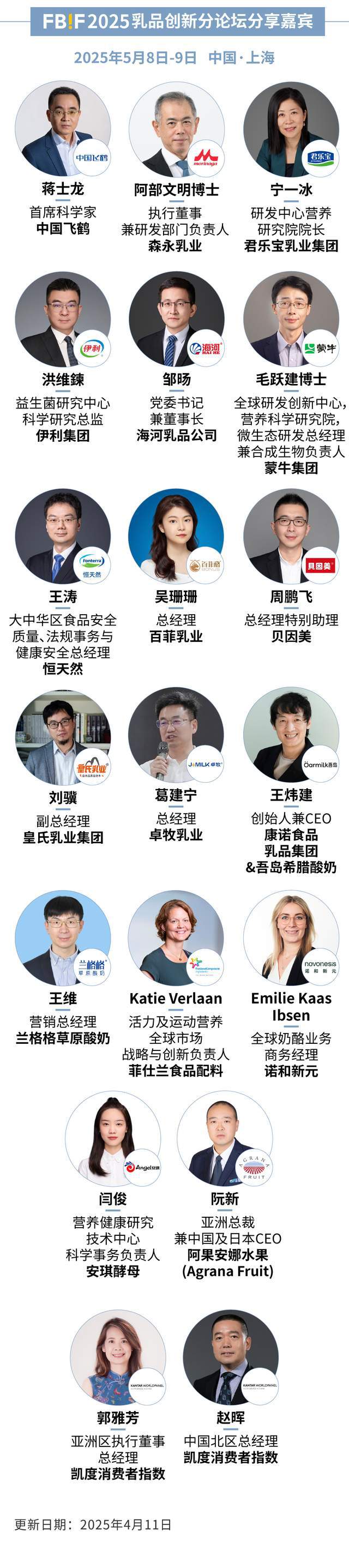 分享！FBIF2025乳品创新论坛伊利、蒙牛、君乐宝、飞鹤等企业确认(图6)
