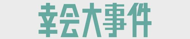 鲜事节后还可以去这些地方玩儿！城事指南丨一键获取5月成都新(图13)