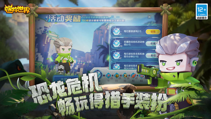 龙版本最新版迷你世界恐
